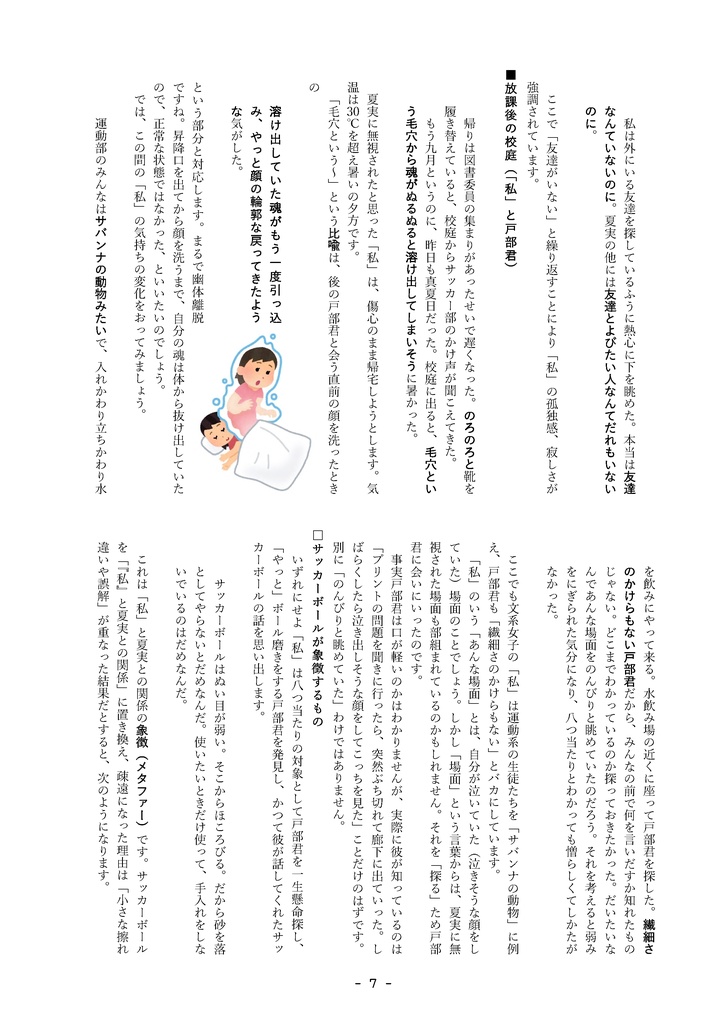 星の花が降るころに(中学1年)