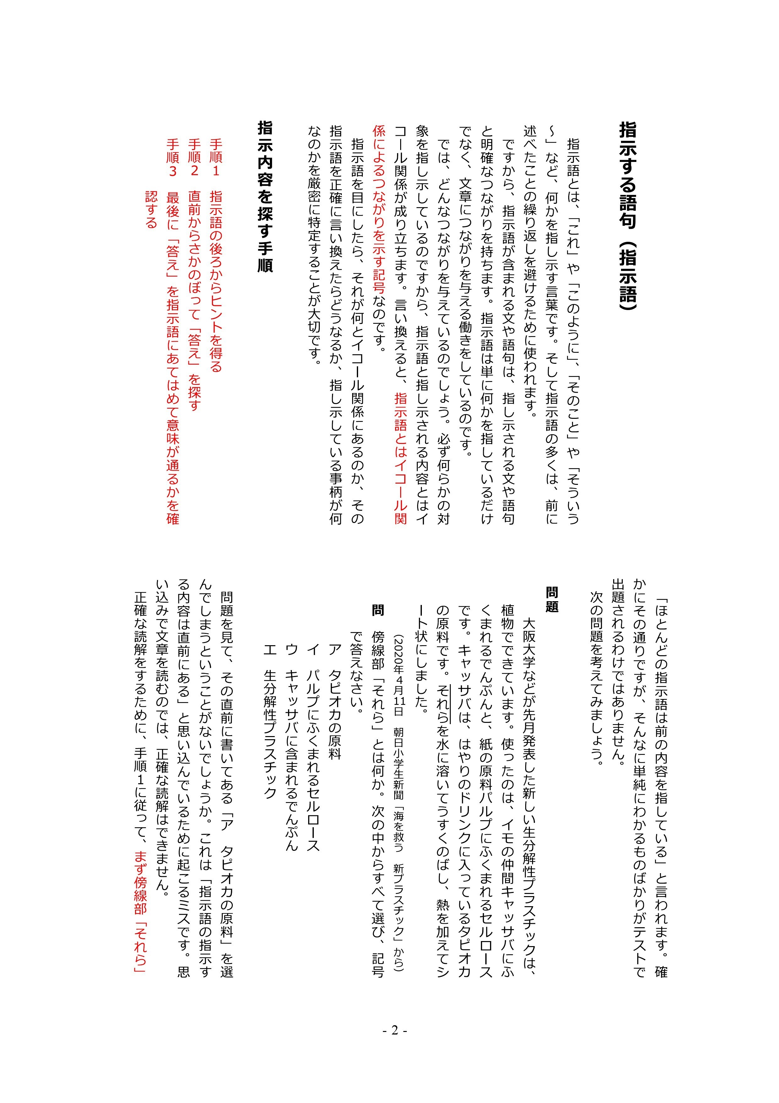 指示する語句・接続する語句 付:記述問題解法の手順(中学1年) - 十種神宝―力の鍵 - BOOTH