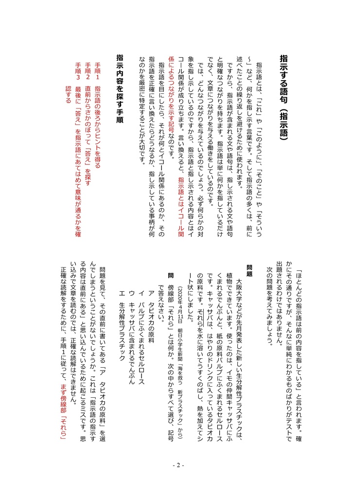 指示する語句・接続する語句 付:記述問題解法の手順(中学1年)