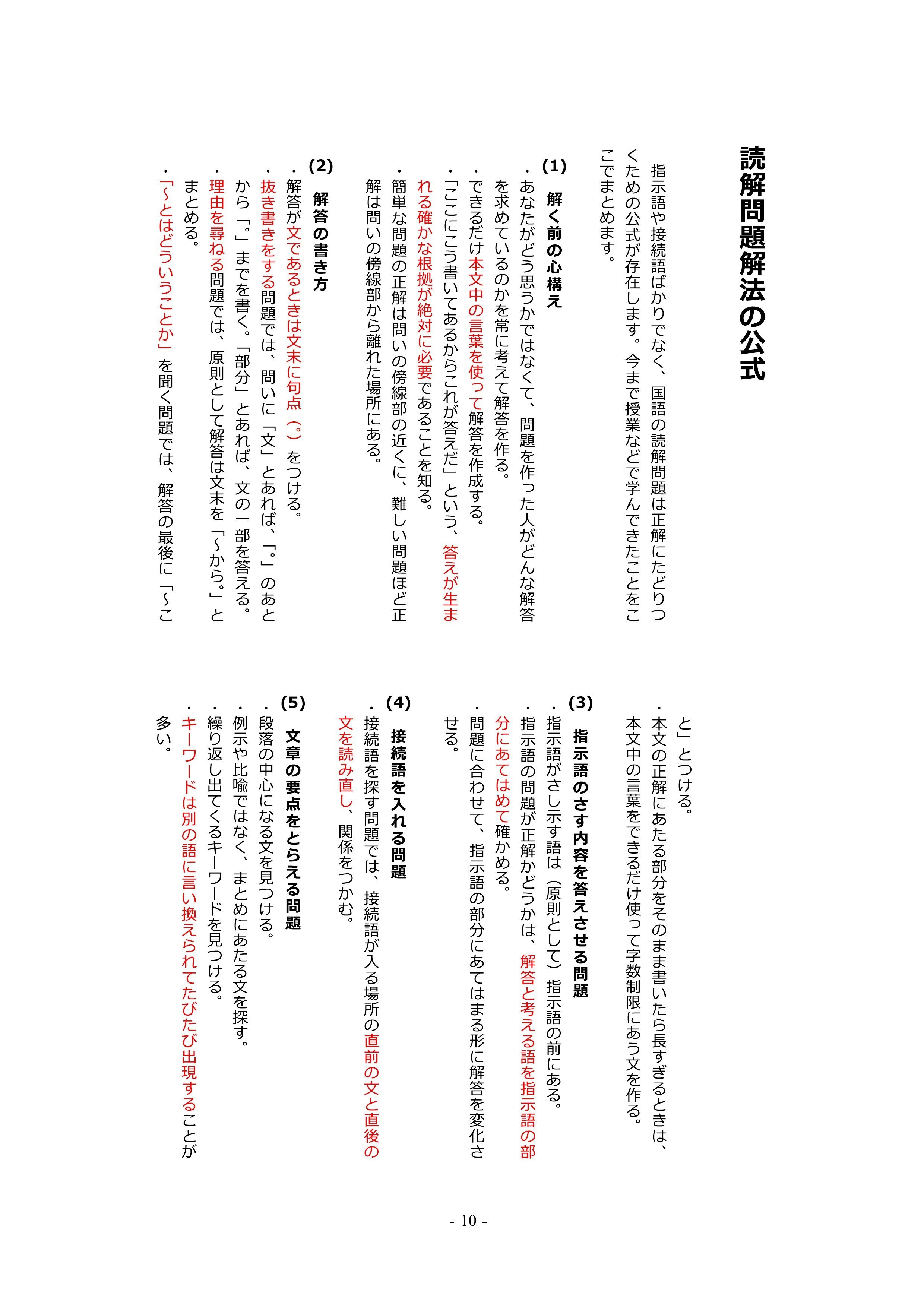 指示する語句・接続する語句 付:記述問題解法の手順(中学1年) - 十種神宝―力の鍵 - BOOTH