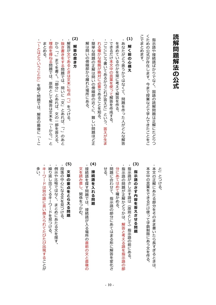 明日のための 指示する語句 接続する語句 付 記述問題解法の手順 中学１年 十種神宝 Booth