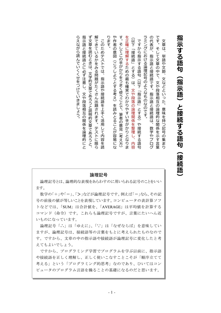 指示する語句・接続する語句 付:記述問題解法の手順(中学1年)