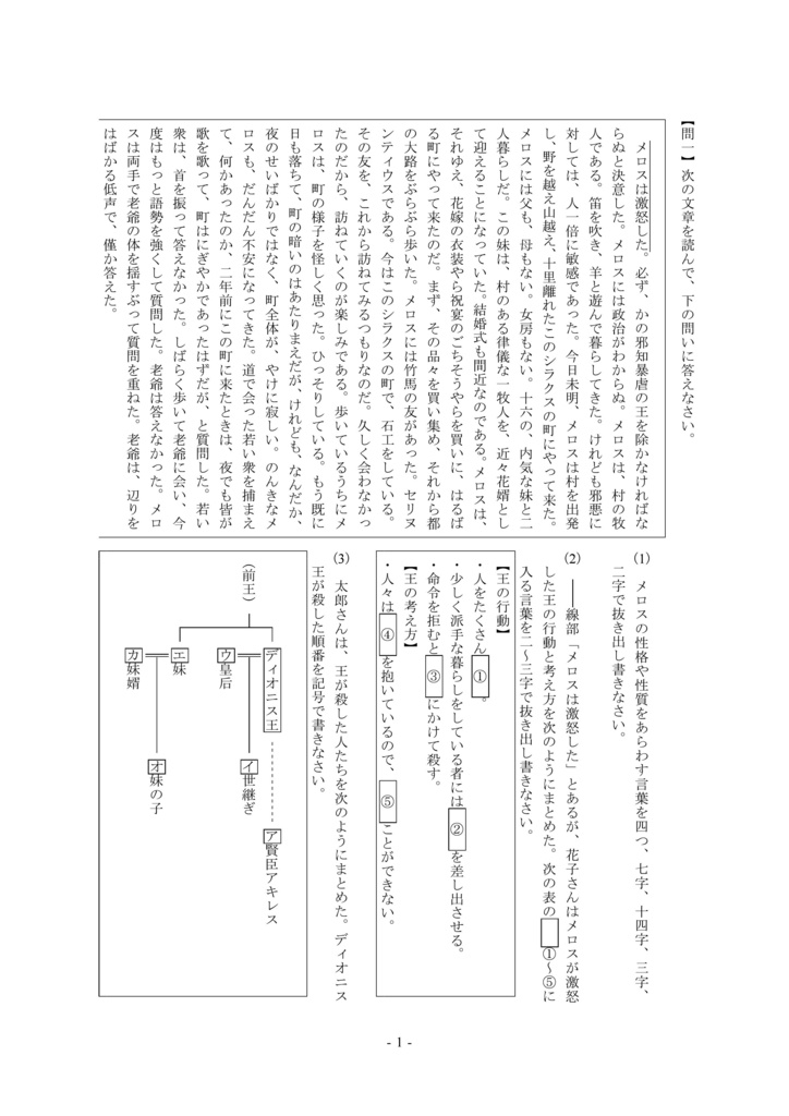 走れメロス(中学2年)