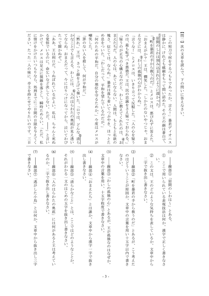 走れメロス(中学2年)