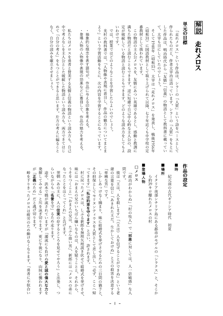 走れメロス(中学2年)