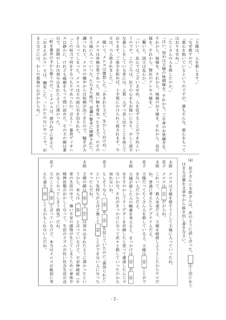 走れメロス(中学2年)