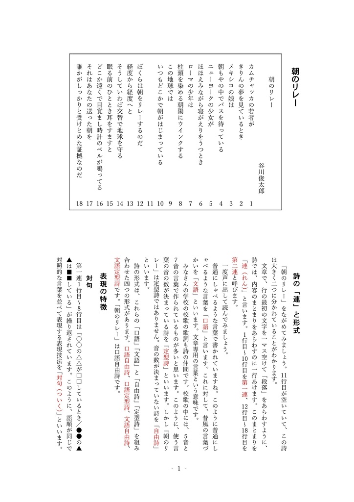 朝のリレー・野原はうたう 解説 付 さまざまな表現技法(中学1年)
