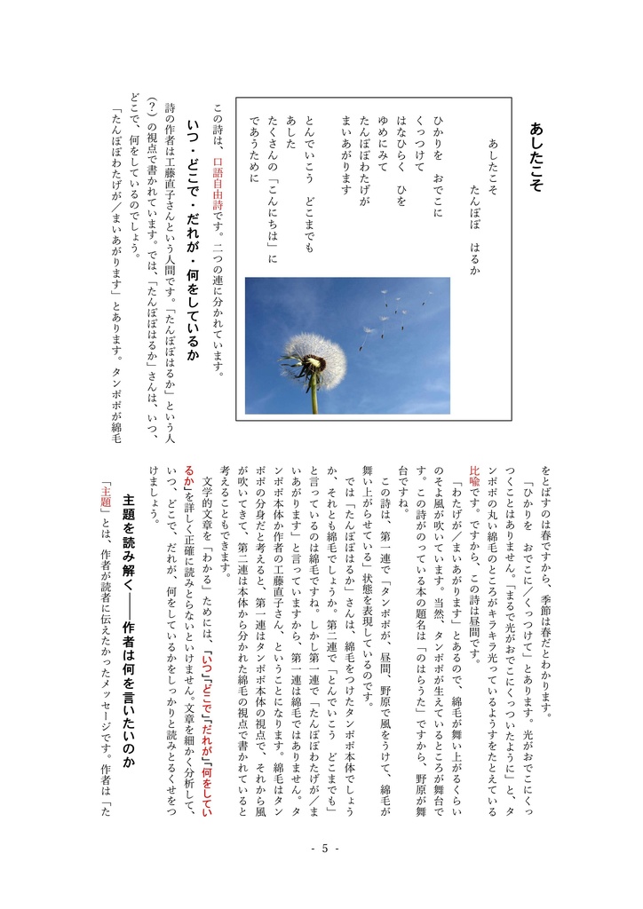 朝のリレー・野原はうたう 解説 付 さまざまな表現技法(中学1年)