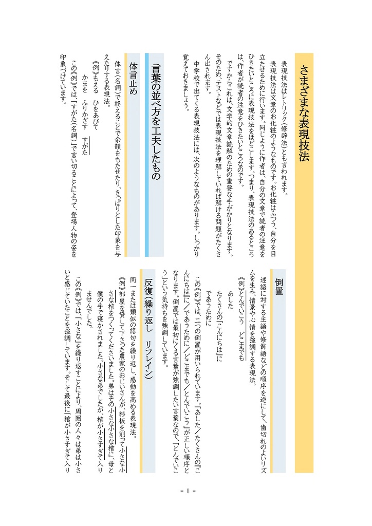 朝のリレー・野原はうたう 解説 付 さまざまな表現技法(中学1年)