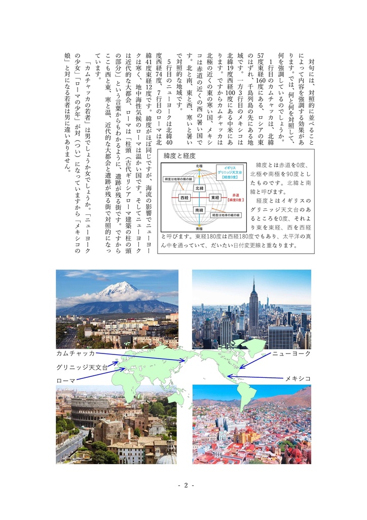 朝のリレー・野原はうたう 解説 付 さまざまな表現技法(中学1年)