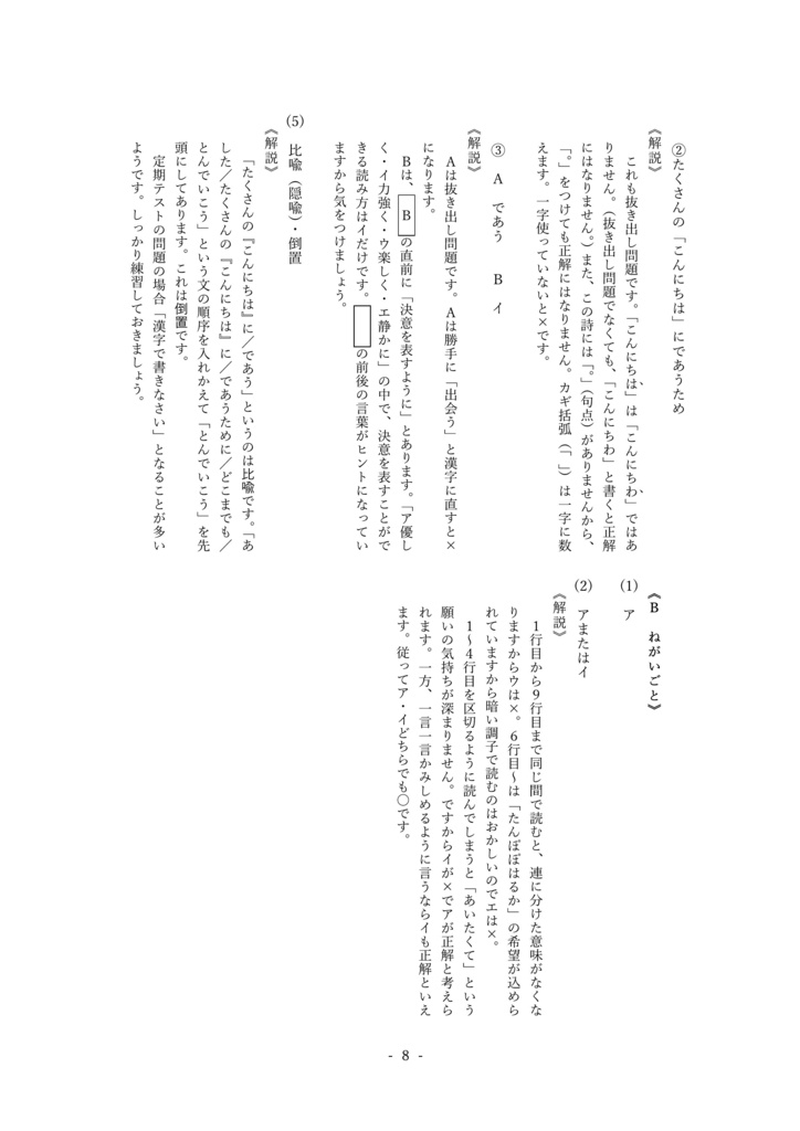 朝のリレー・野原はうたう 問題(中学1年)
