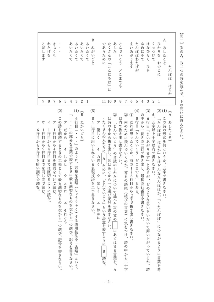 朝のリレー・野原はうたう 問題(中学1年)