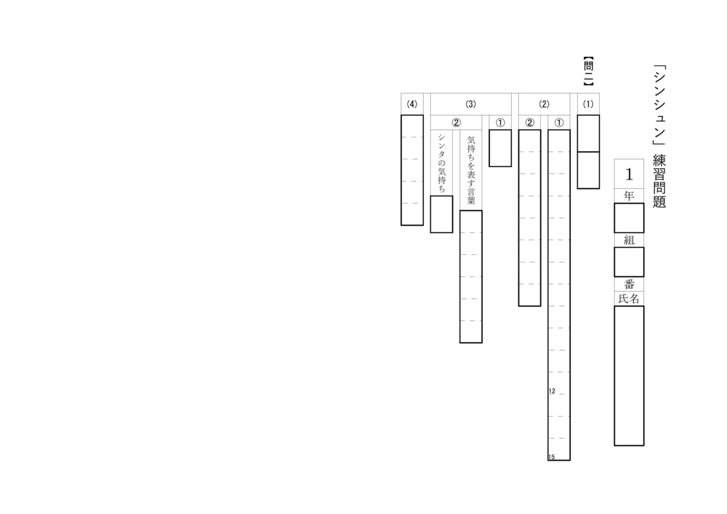 〈旧〉シンシュン(中学1年)