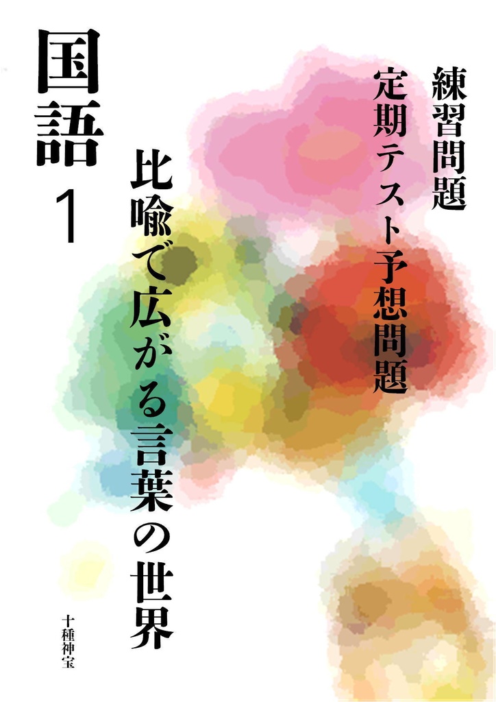 比喩で広がる言葉の世界（中学１年）