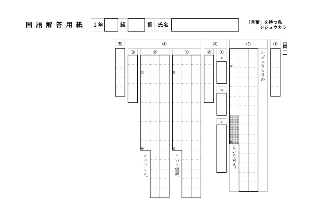 「言葉」をもつ鳥、シジュウカラ(中学1年)
