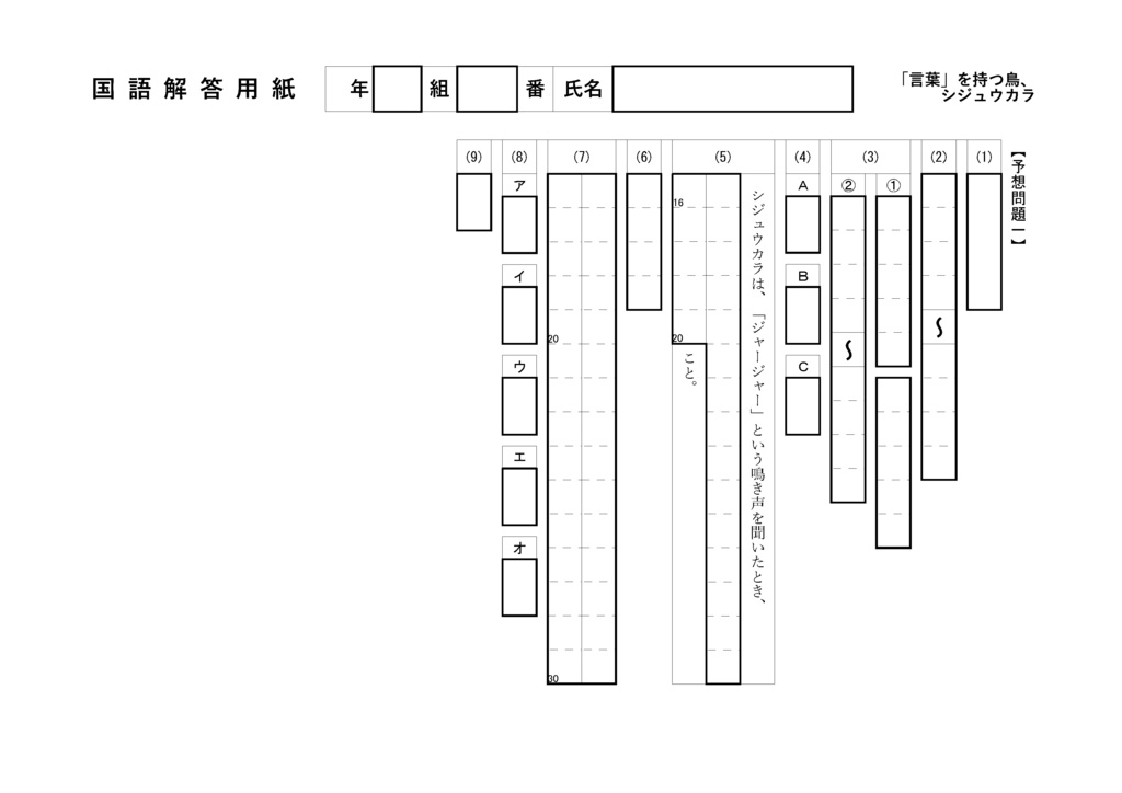「言葉」をもつ鳥、シジュウカラ(中学1年)