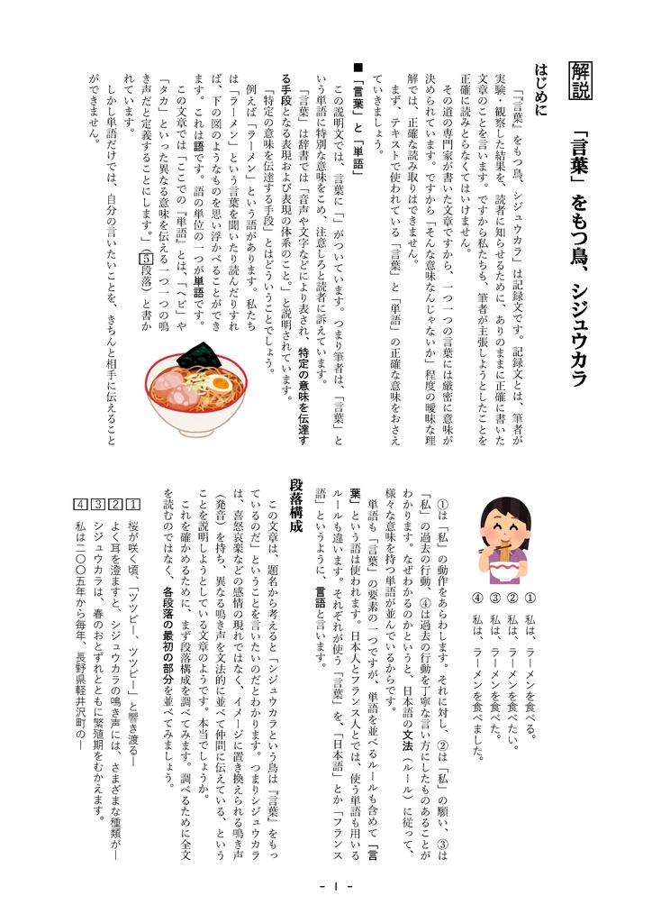 「言葉」をもつ鳥、シジュウカラ(中学1年)