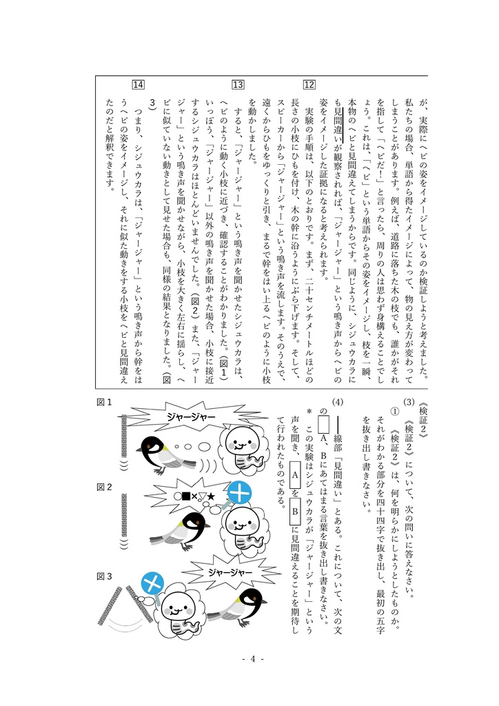 「言葉」をもつ鳥、シジュウカラ(中学1年)