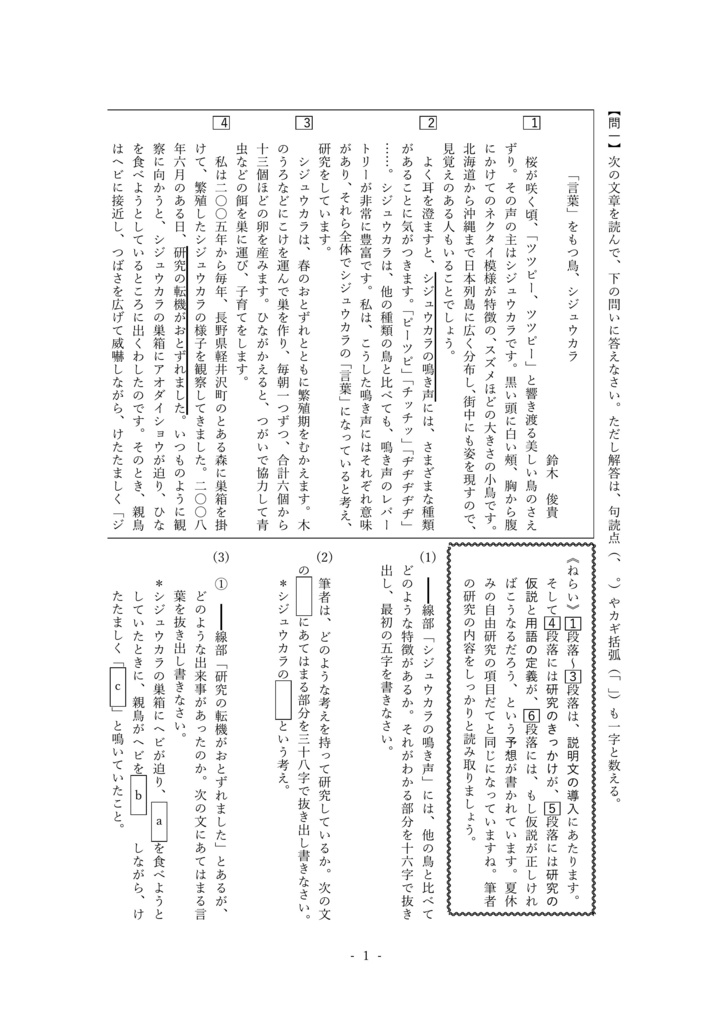 「言葉」をもつ鳥、シジュウカラ(中学1年)