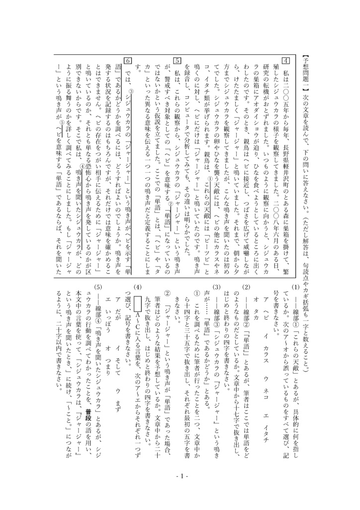 「言葉」をもつ鳥、シジュウカラ(中学1年)