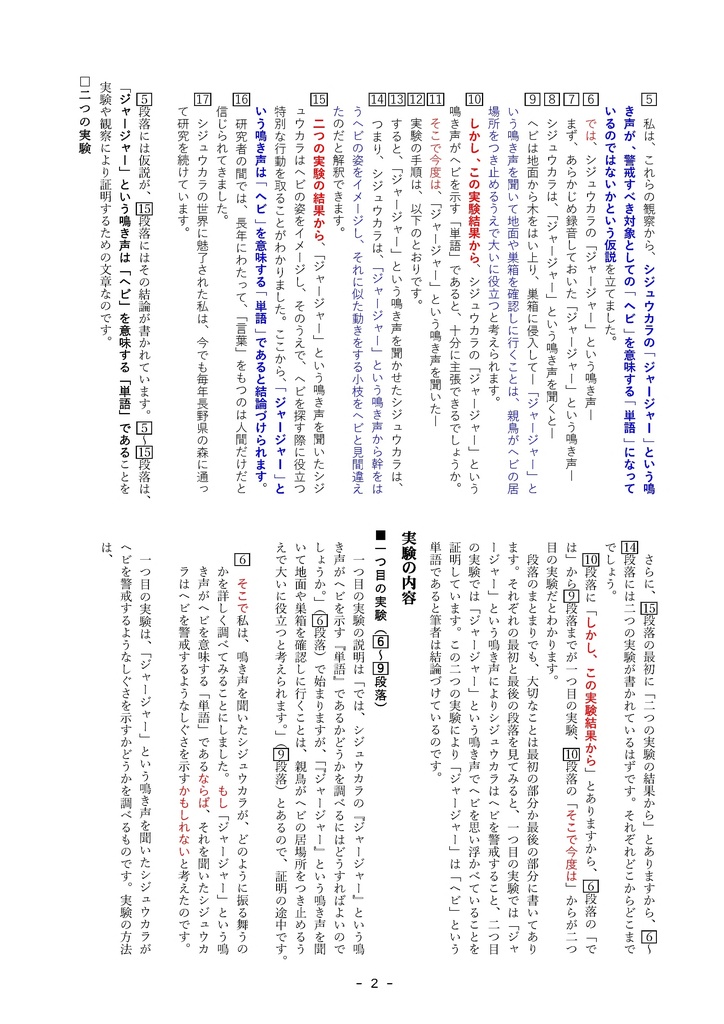 「言葉」をもつ鳥、シジュウカラ(中学1年)