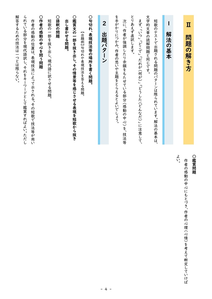 短歌に親しむ 短歌を味わう〈解説〉(中学2年)
