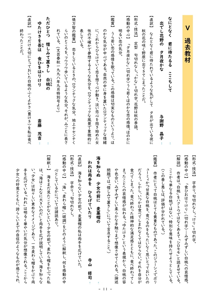 短歌に親しむ　短歌を味わう〈解説〉（中学２年）