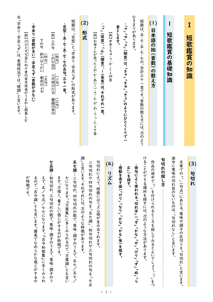 短歌に親しむ 短歌を味わう〈解説〉(中学2年)