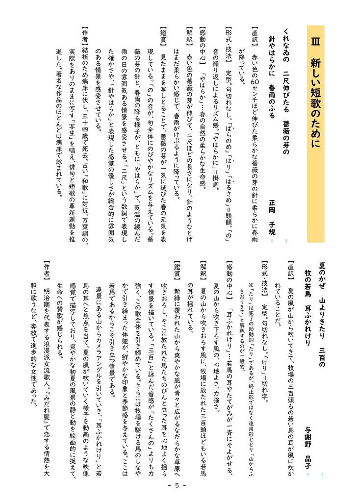短歌に親しむ 短歌を味わう〈解説〉(中学2年)