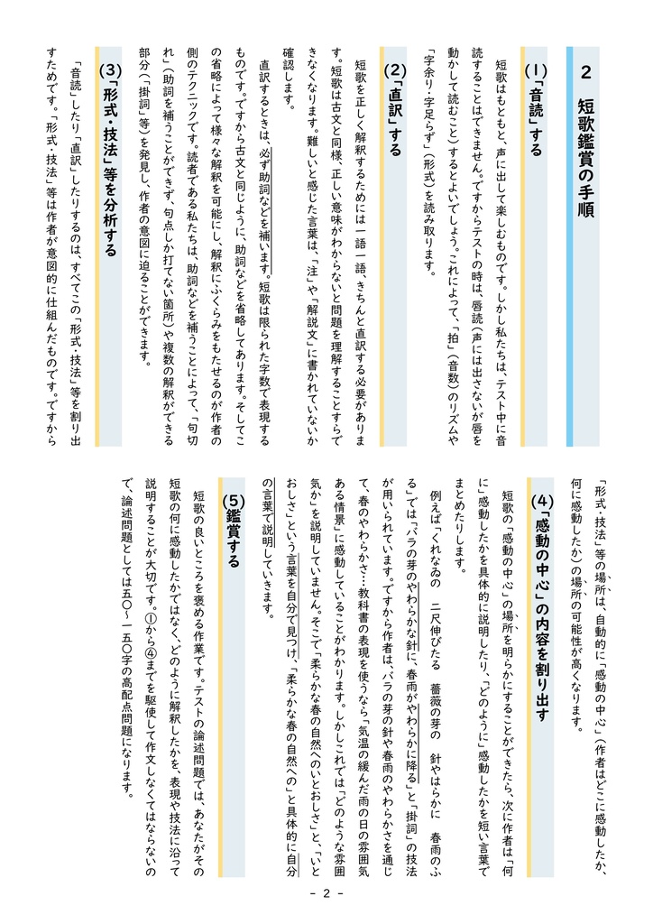 短歌に親しむ 短歌を味わう〈解説〉(中学2年)