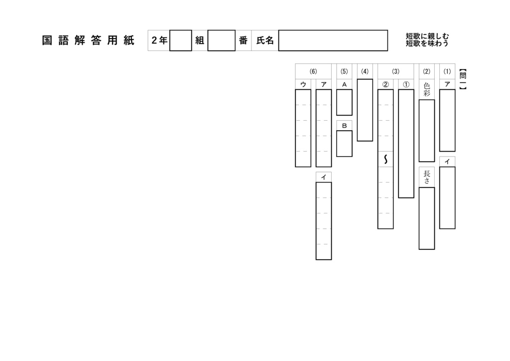 短歌に親しむ・短歌を味わう〈問題〉（中学２年） - 十種神宝 - BOOTH