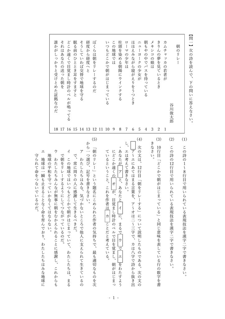 中学1年 国語 1学期中間テスト対策