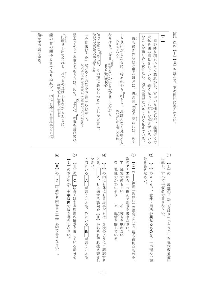 中学 総合テスト・高校入試対策 古文読解 1(枕草子)
