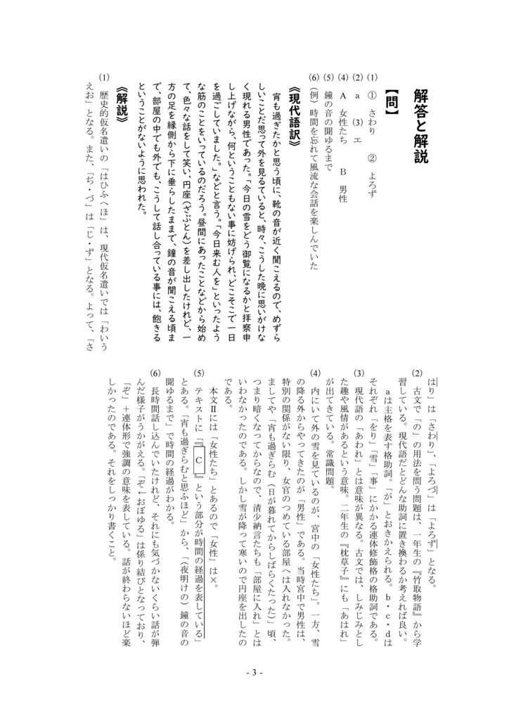 中学 総合テスト・高校入試対策 古文読解 1(枕草子)