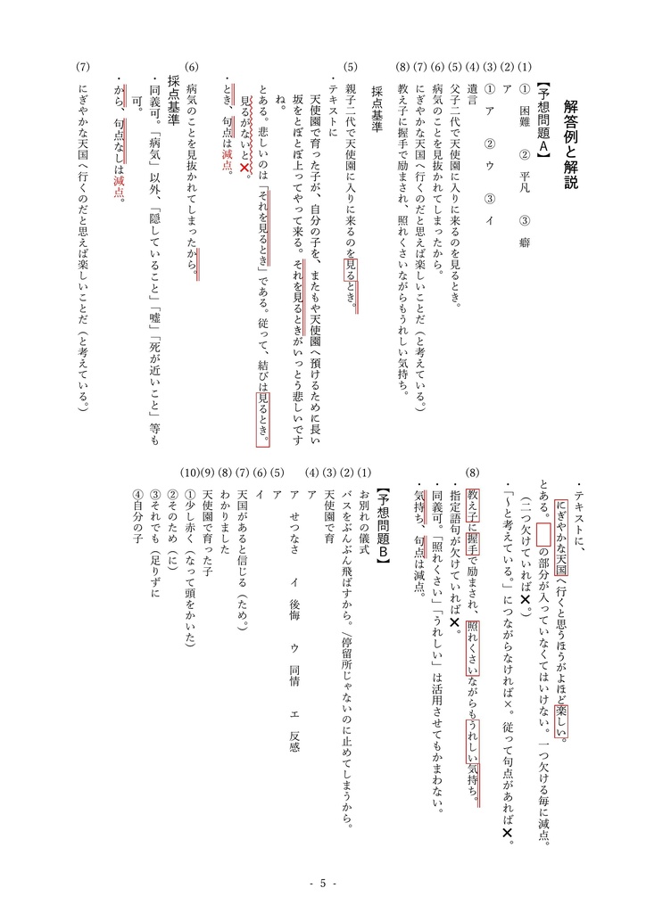 中学3年 国語 1学期中間テスト対策