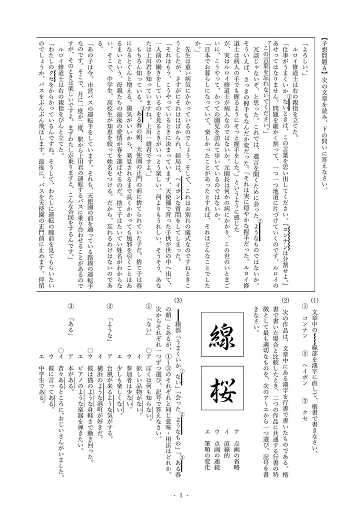 中学3年 国語 1学期中間テスト対策