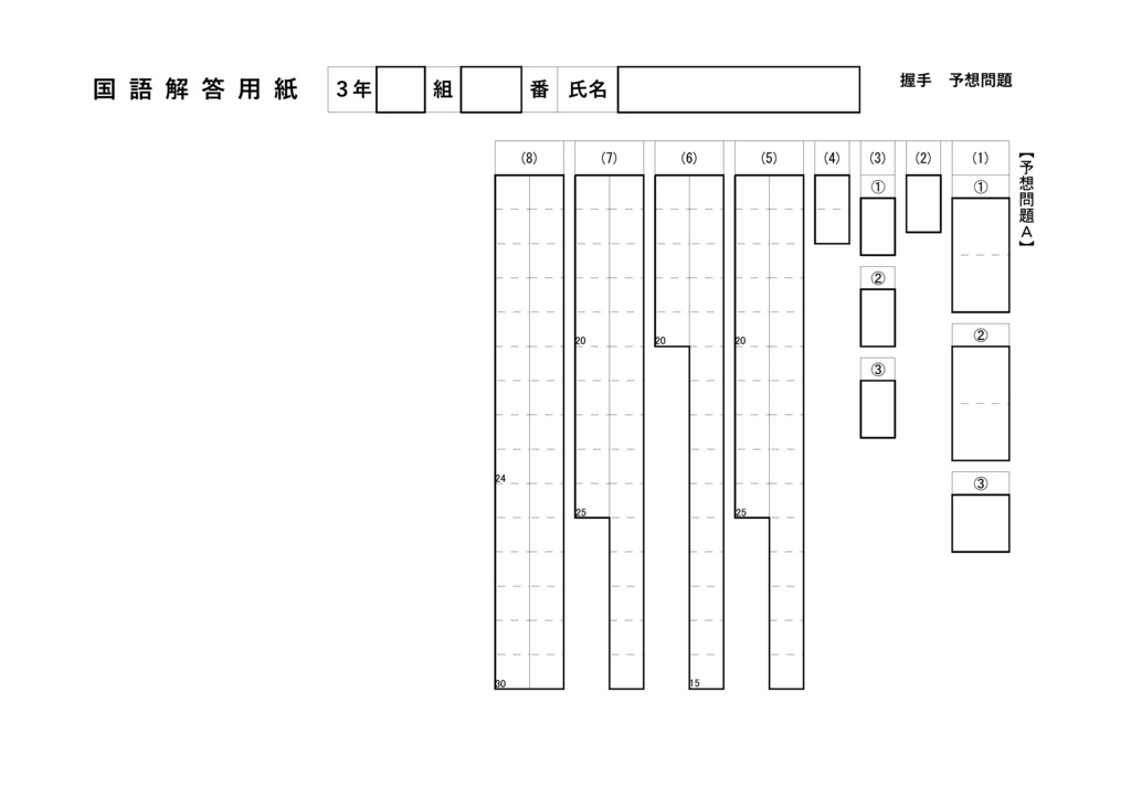 中学3年 国語 1学期中間テスト対策