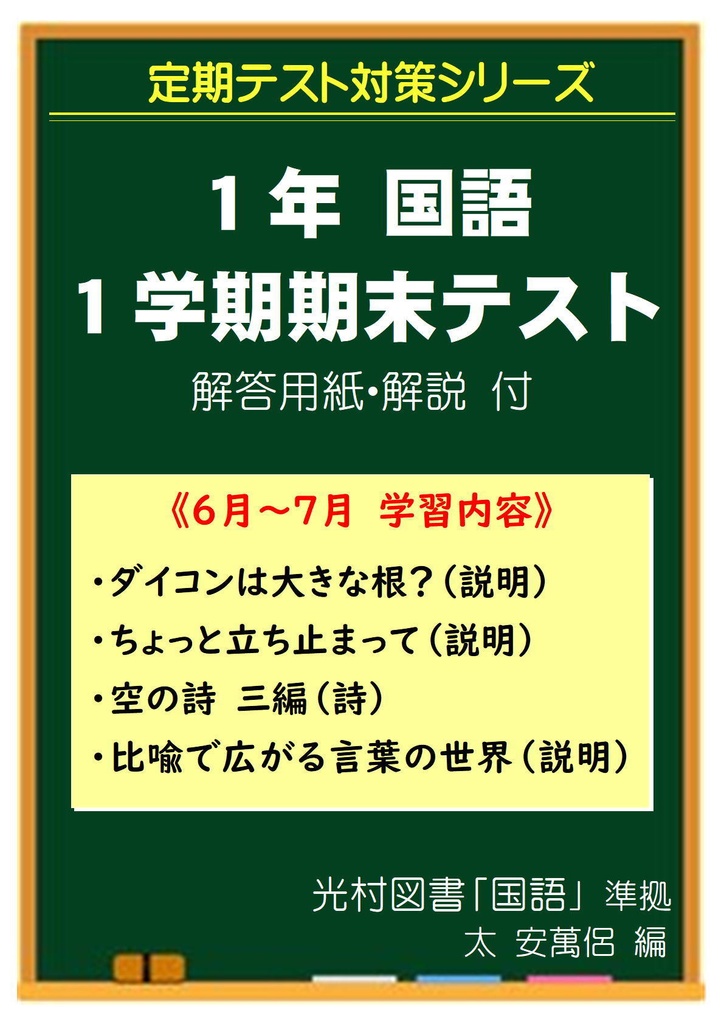 中学1年 国語 1学期期末テスト対策