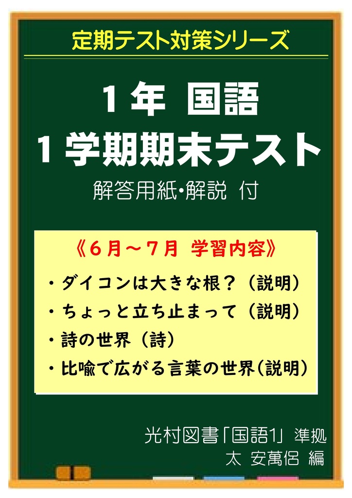 中学１年 国語 １学期期末テスト対策