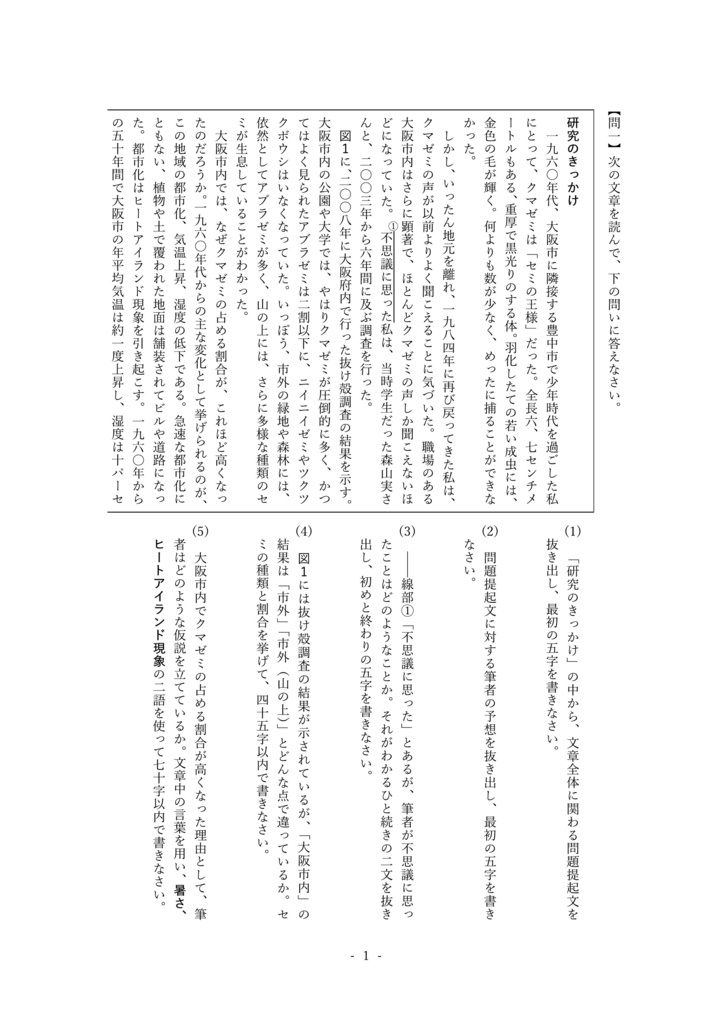 中学2年 国語 1学期期末テスト対策