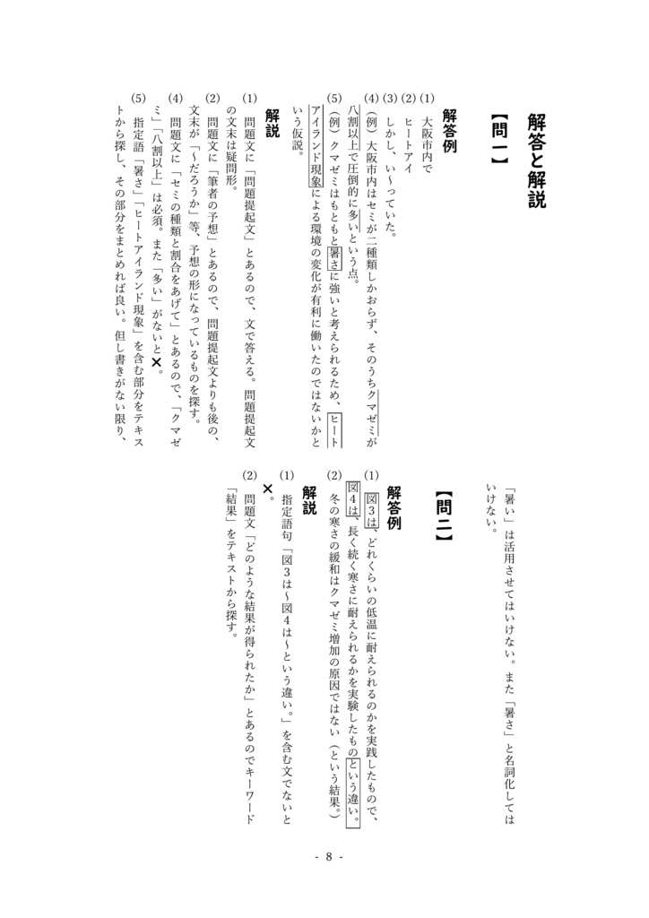 中学2年 国語 1学期期末テスト対策