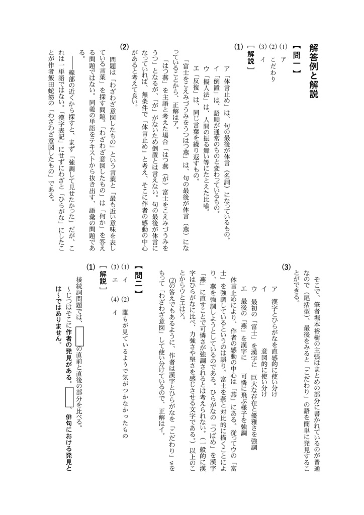 中学 総合テスト・高校入試対策 文学的文章読解 1(俳句)