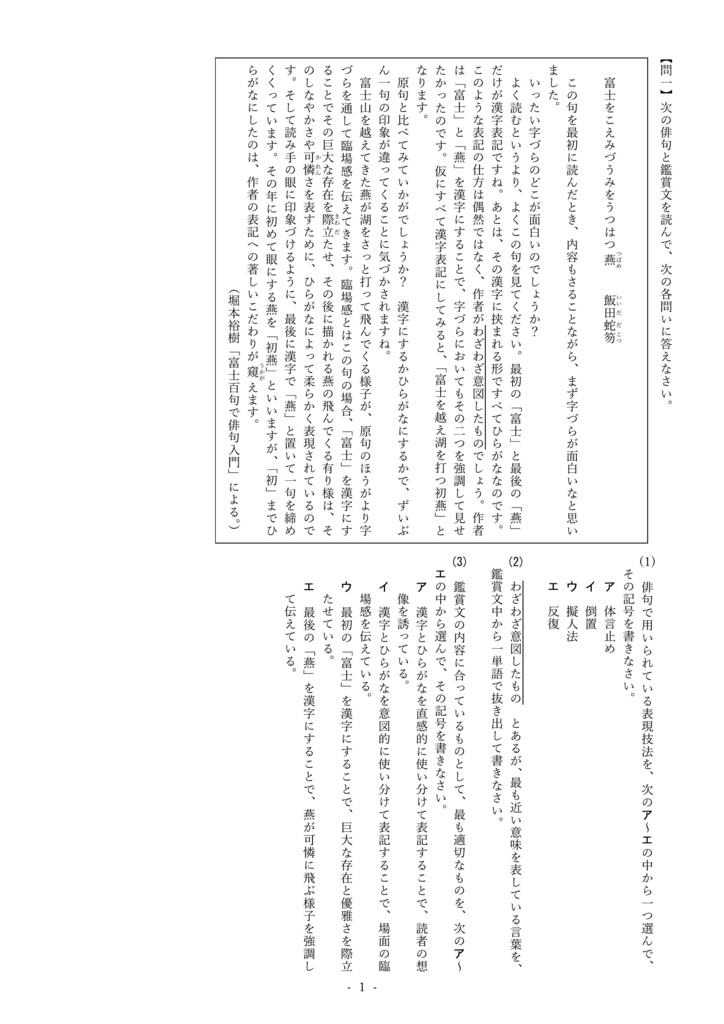 中学 総合テスト・高校入試対策 文学的文章読解 1(俳句)