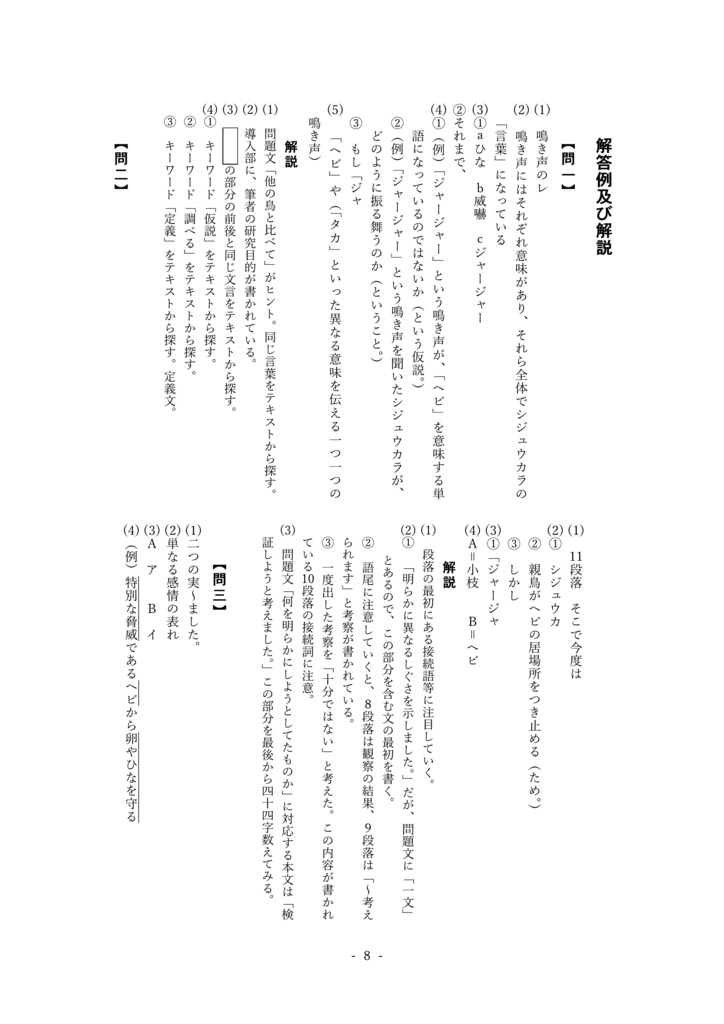 中学1年 国語 2学期中間テスト対策