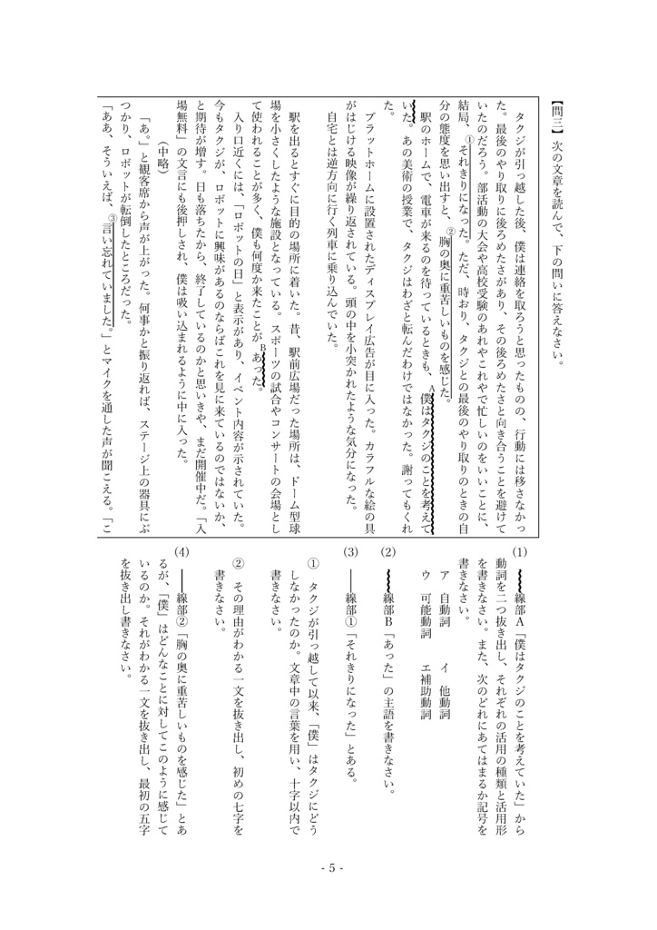 中学2年 国語 2学期中間テスト対策