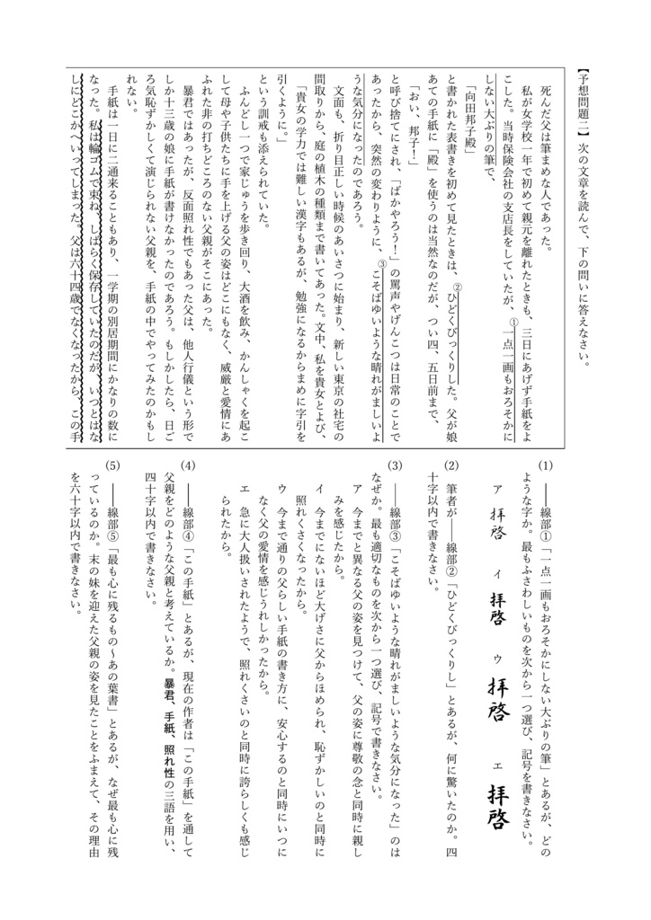 中学2年 国語 2学期中間テスト対策