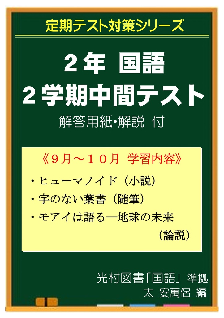 中学2年 国語 数学 英語 理科 定期テスト対策 定期テスト対策問題集 中2 英語 | 塾まるごとネット