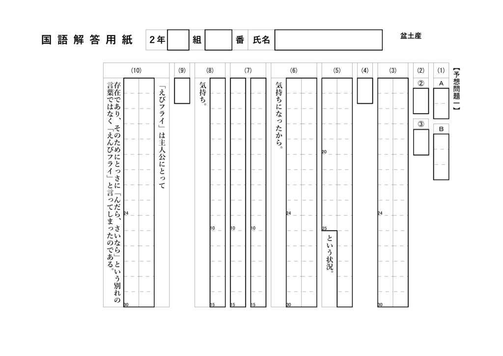 中学2年 国語 2学期中間テスト対策
