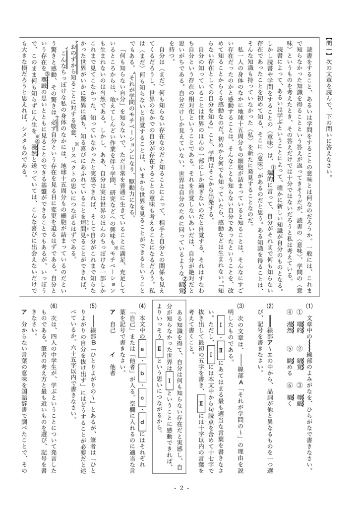 中学 総合テスト・高校入試対策 説明的文章読解 1