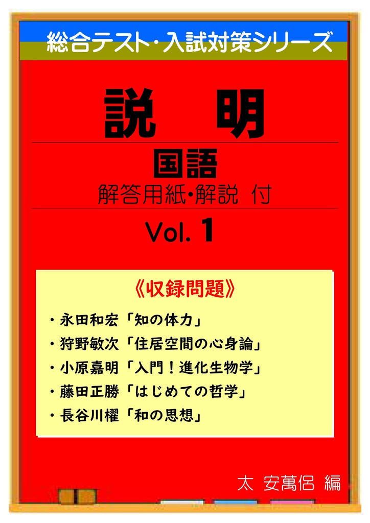 中学 総合テスト・高校入試対策 説明的文章読解 1
